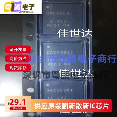 全新原装现货 DAC5688IRGCR DAC5688IRGC DAC5688IRGCT DAC5688I