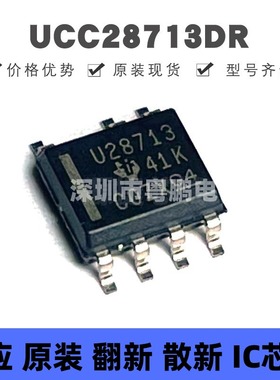 UCC28713DR SOIC7 丝印U28713 AC-DC控制器和稳压器芯片 全新原装