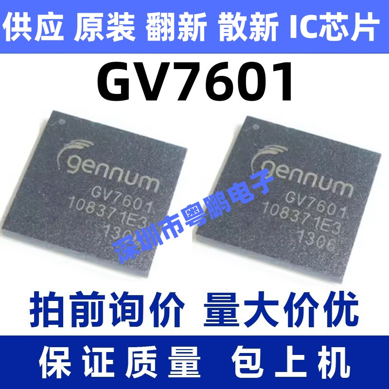 全新 GV7601 GV7601-IBE3 GENNUM BGA-100 正品热卖 质量保证