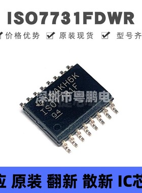 ISO7731FDWR 贴片SOIC-16 丝印ISO7731F 数字隔离器 全新原装正品
