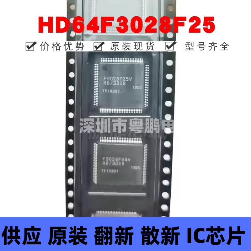 HD64F3028F25 贴片QFP-100 微控制器芯片 原装正品 提供BOM配单