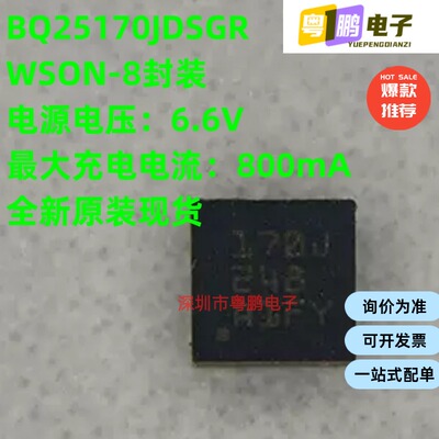 必须原装正品 BQ25170JDSGR 丝印170J 封装WSON-8 电源管理芯片IC