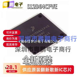 全新原装 MC9S12D64CPV MC9S12D64CPVE 单片机微控制器 正品现货