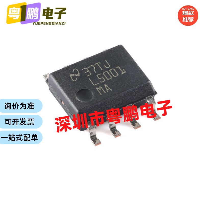 原装正品 LM5001MAX/NOPB SOIC-8 非同步开关稳压器芯片