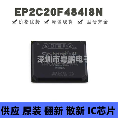 EP2C20F484I8N 封装BGA-484 可编程门阵列芯片 提供BOM配单