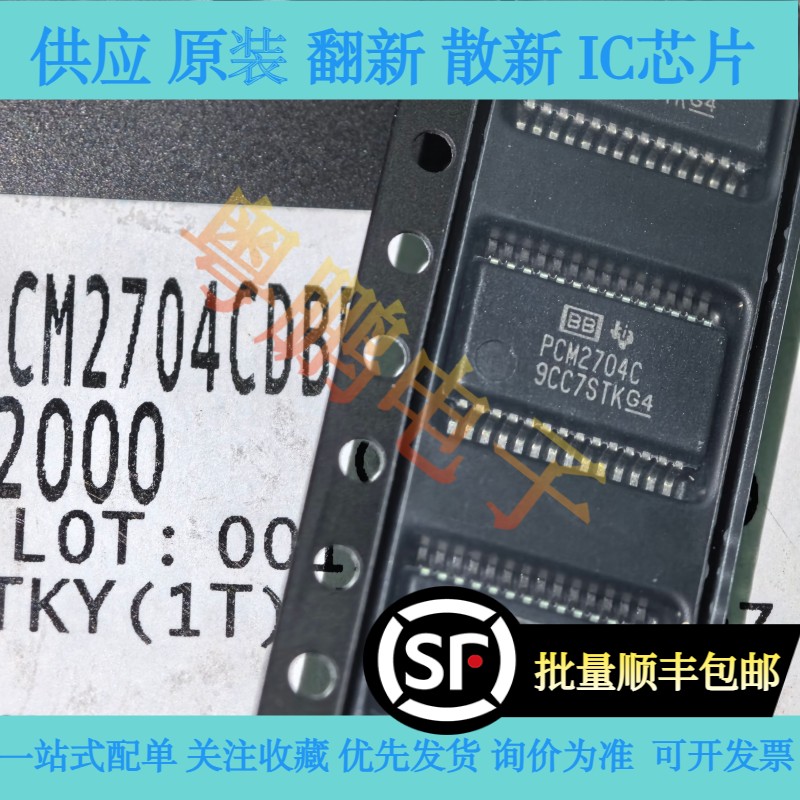 全新原装正品进口PCM2704C,C版本,PCM2704CDBR 原带可直拍