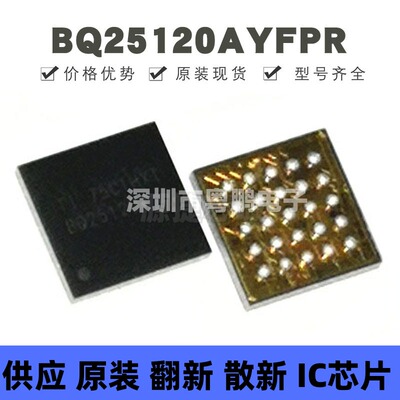 BQ25120AYFPR 封装BGA-25 丝印BQ25120A 电池管理IC芯片 全新原装