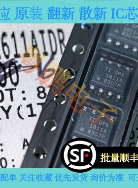 全新原装进口OPA1611A，OPA1611AID，OPA1611AIDR SOP-8 可直拍！