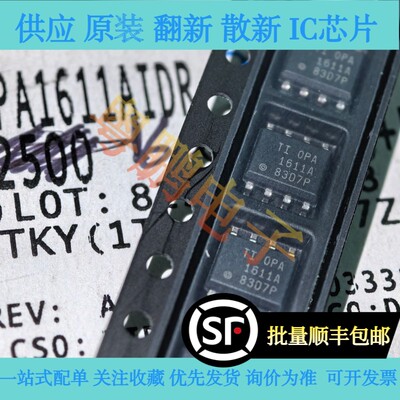 全新原装进口OPA1611A，OPA1611AID，OPA1611AIDR SOP-8 可直拍！