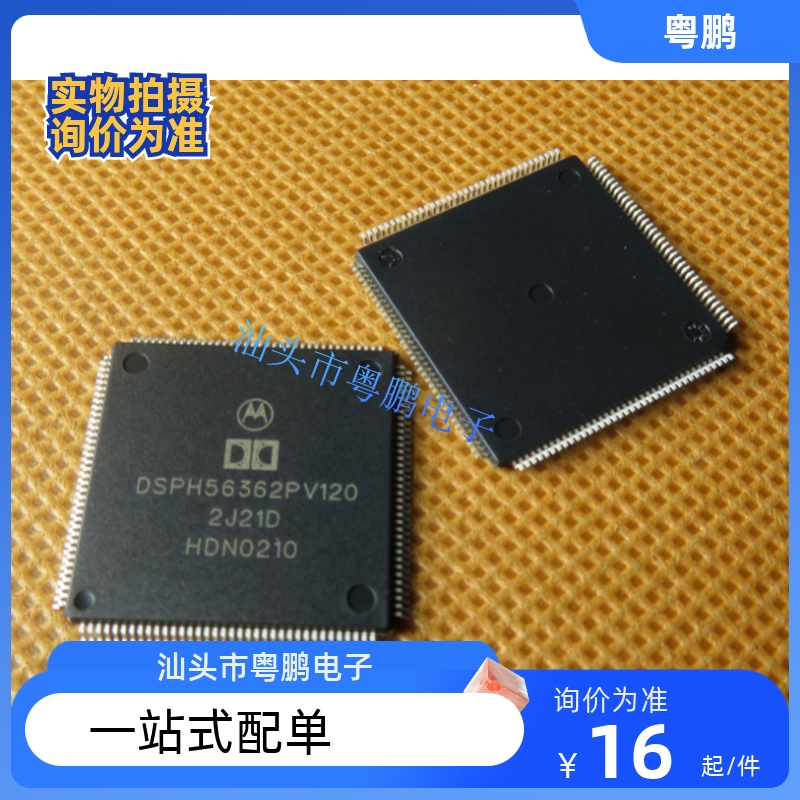全新原装 DSPH56362PV120 封装： QFP-144 集成电路IC芯片 电子IC