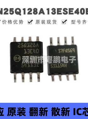 N25Q128A13ESE40E SOP-8 丝印25Q128A13E40 NOR FLASH存储器芯片