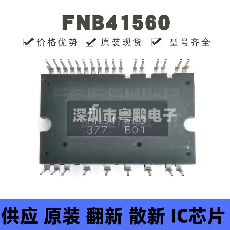 FNB41560 SPM26空调模块 全新原装正品 提供BOM配单