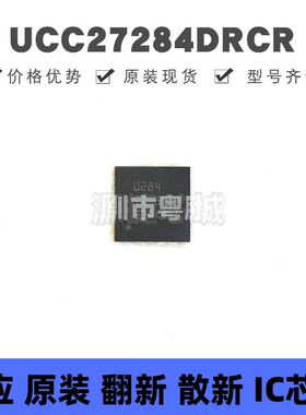 UCC27284DRCR VSON-10 丝印U284 栅极驱动芯片 集成电路 全新原装