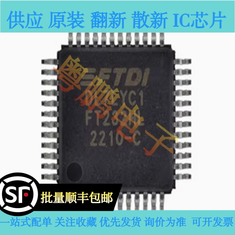 原装 FT232HL-REEL 丝印FT232HL 封装LQFP-48 USB转换接口芯片IC