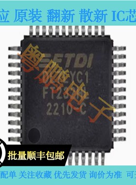 原装 FT232HL-REEL 丝印FT232HL 封装LQFP-48 USB转换接口芯片IC