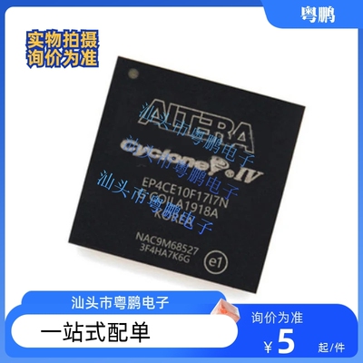 EP4CE10F17I7N EP4CE10F1717N EP4CE10F17C8N全新原装正品通信IC