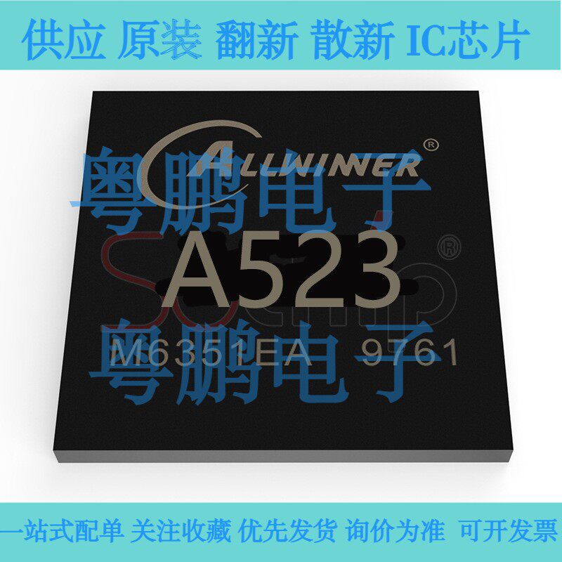 全志ALLWINNER一级A5芯片