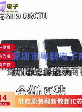 全新原装SII9136CTU SIL9136CTU-3 贴片QFP-100 视频处理接口芯片
