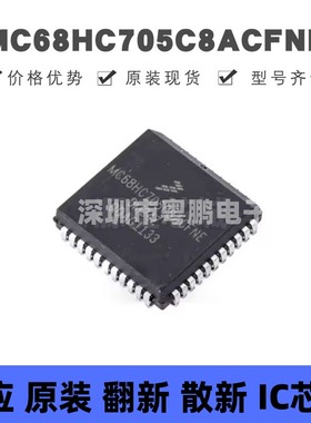 MC68HC705C8ACFNE 封装PLCC-44 微控制器 原装正品 提供BOM配单