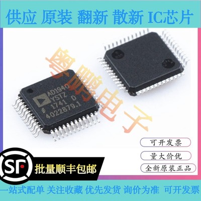 全新原装 AD1940YSTZ LQFP-48 28位单芯片多通道音频DSP处理器IC