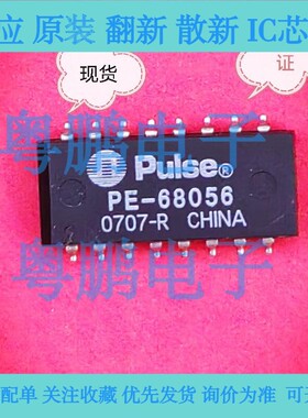 PE-68056   PULSE连接器芯片  封装:SOP16