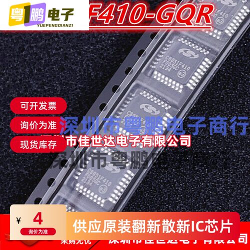 C8051F410-GQR C8051F410 LQFP32 微控制器芯片 全新原装现货