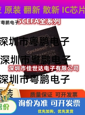 全新原装 5CEFA4M13I7N/I8N 5CEFA4M13C8N/C7N 可编程逻辑IC芯片