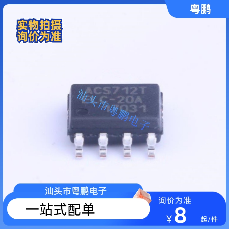 ACS712TELC-20A ACS712ELCTR-20A SOP-8电流传感器