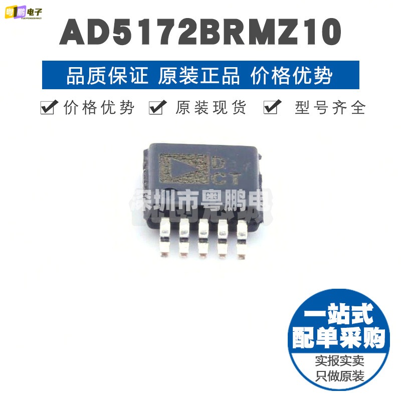 AD5172BRMZ10 丝印DCT MSOP-10 I2C接口 数字电位器芯片 集成IC