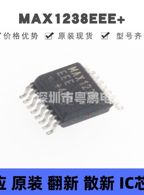 MAX1238EEE+ 贴片QSOP-16 模数转换器芯片 原装正品 提供BOM配单