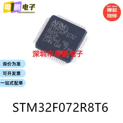 STM32F072R8T6 LQFP64原装电子元器件贴片32位微控制器芯片单片机