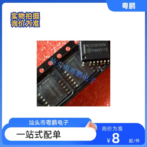 全新原装 MC33363ADWR2G MC33363ADW MC33363 SOP13 电源开关芯片