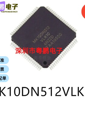 MK10DN512VLK10 LQFP-80单片机-MCU芯片集成电路ic贴片电子元器件