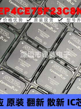 EP4CE75F23C8N 贴片BGA-484 可编程门阵列逻辑器芯片 全新原装