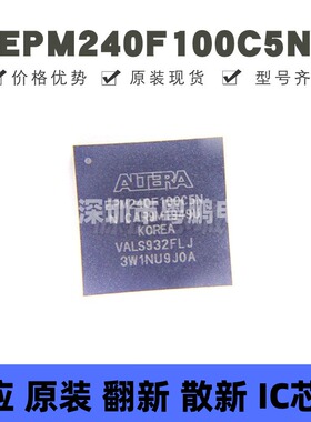 EPM240F100C5N 贴片BGA-100 可编程门阵列逻辑器芯片 提供BOM配单