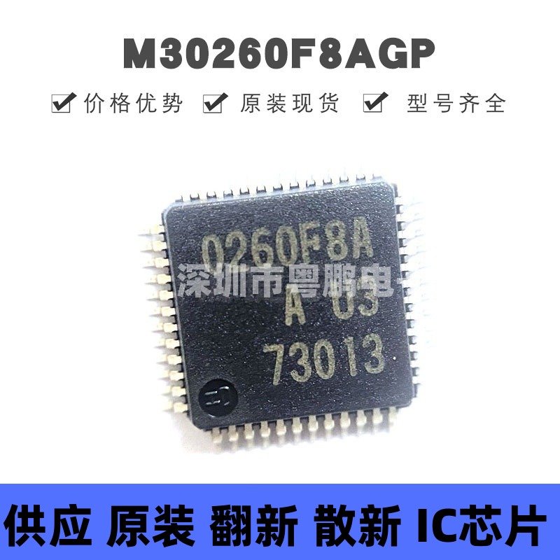 M30260F8AGP 丝印0260F8A 贴片QFP-48 微控制器芯片 全新原装正品