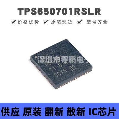 TPS650701RSLR VQFN-48 丝印TPS650701 DC-DC电源芯片IC 全新原装