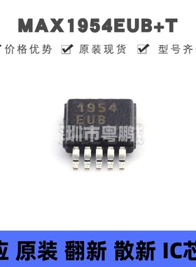 MAX1954EUB+T 贴片MSOP-10 低功耗、高频、电流模式PWM降压控制器