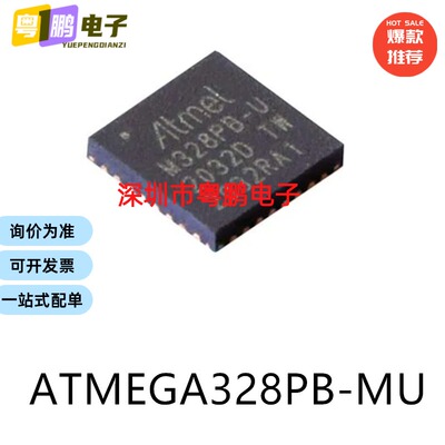 ATMEGA328PB-MU QFN-32原装单片机-MCU芯片集成ic电子元器件贴片