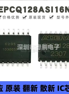 EPCQ128ASI16N 贴片SOP-16 丝印EPCQ128A FPGA配置用存储器芯片