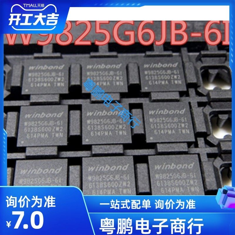 W9825G6JB-6I   原装 FBGA 内存 256Mb 芯片 闪存 IC W9825G6JB