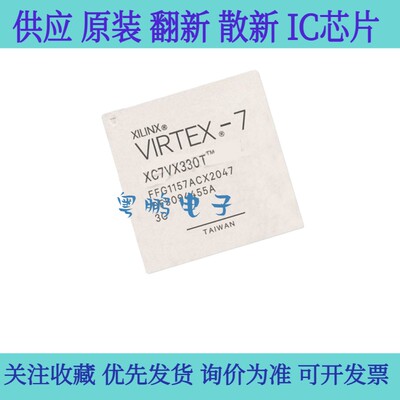 全新原装 XC7VX330T-3/2FFG1157E/I/C封装BGA1157可编程逻辑芯片
