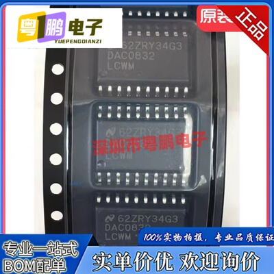 全新原装 DAC0832 DAC0832LCWM SOP20 8分辨率的D/A转换集成芯片