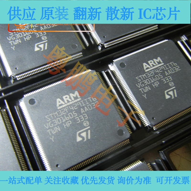 全新原装 STM32F429IIT6 贴片 LQFP-176 ARM 32位微控制器IC