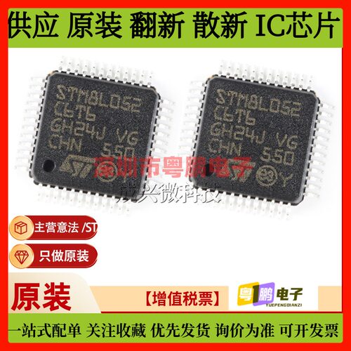 STM8L052C6T6TR LQFP48 7x7 全新原装ST/意法单片机 STM8L052C6T6