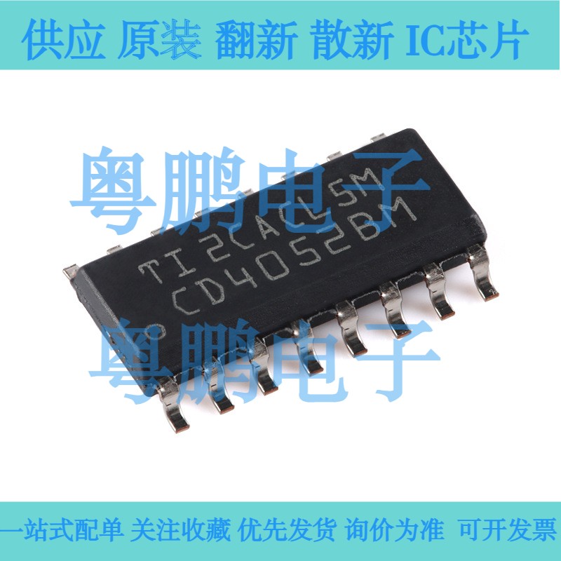 原装正品 CD4052BM96 SOIC-16 低导通泄漏电流2通道4:1模拟开关