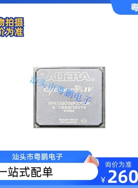 EP4CGX75DF27C8N FBGA-672 全新原装 可编程门阵列芯片 现货供应