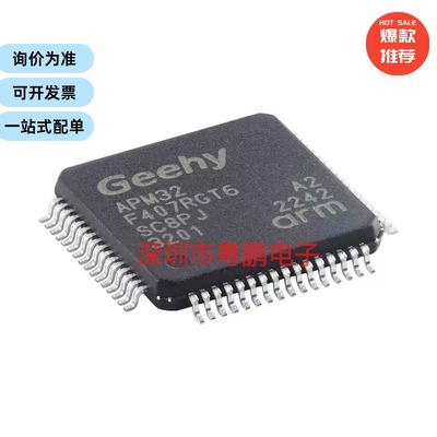 APM32F407RGT6 LQFP-64 ARM Cortex-M4 32位微控制器-MCU