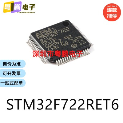 STM32F722RET6封装LQFP-64单片机芯片-MCU集成ic电子元器件贴片