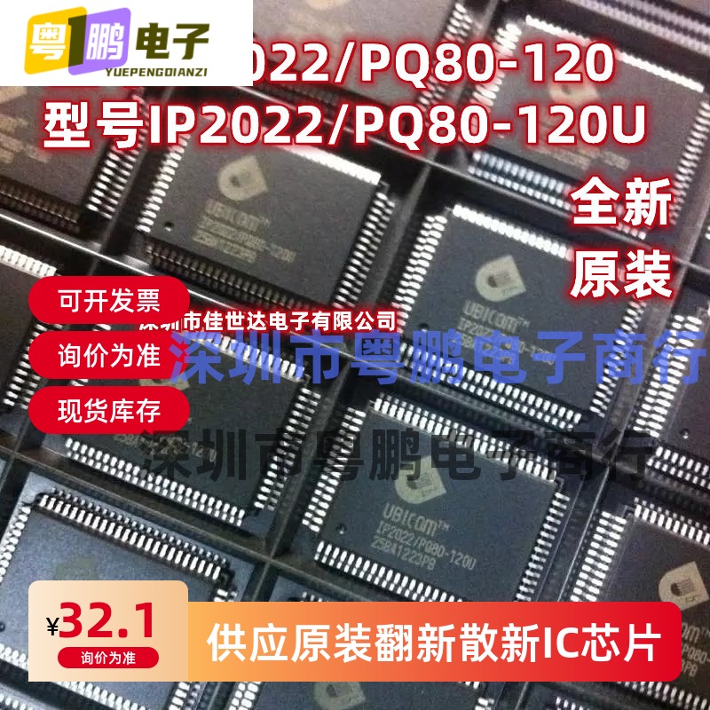 全新IP2022/PQ80-120 IP2022/PQ80-120U IP2012/PQ80-120 UBICOM